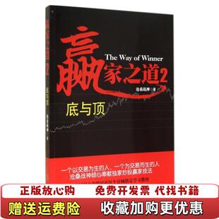 著地震出版 赢家之道2底与顶沧桑战神 图书 社9787502844677 正版