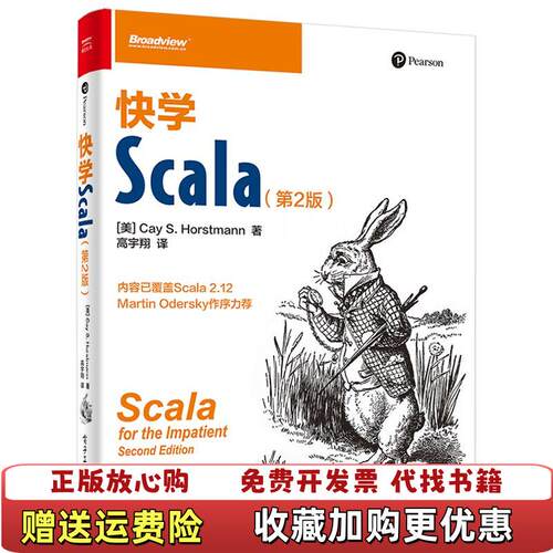 【正版图书】快学Scala第2版高宇翔译电子工业出版社9787121319952