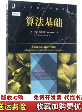 【正版图书】算法基础美罗德斯蒂芬斯Rod Stephens机械工业出版社9787111560920