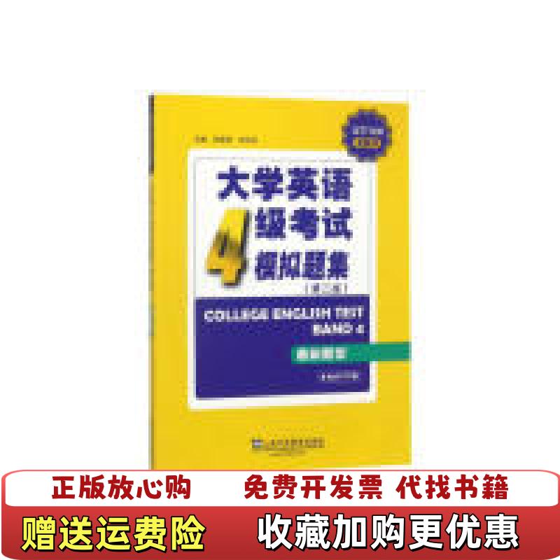 【正版图书】CET710分张隆胜张际标 编上海外语教育出版社9787544655934