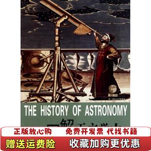 【正版图书】图解天文学史书册有黑墨 内页干净英希瑟库柏奈杰尔享贝斯特 著萧耐园 译湖南科技出版社9787535760548