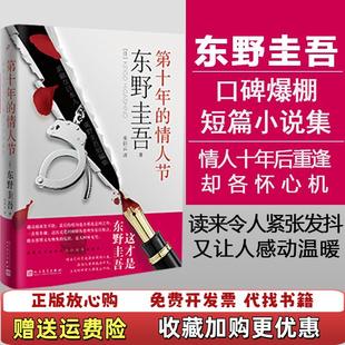 第十年 图书 情人节精装 朱田云 社9787020133314 译人民文学出版 正版