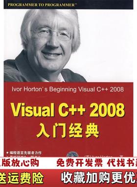 【正版图书】Visual C2008入门经典美霍顿Horton L 著姜玲玲张云 译清华大学出版社97873021946