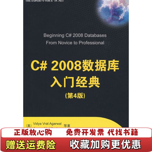 【正版图书】C2008数据库入门经典第4版美阿格沃尔美哈德莱斯顿著沈洁杨华译清华大学出版社9787302196280