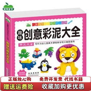 【正版图书】晨风童书 儿童易学实用美术手工丛书晨风童书  编长春出版社9787544541633