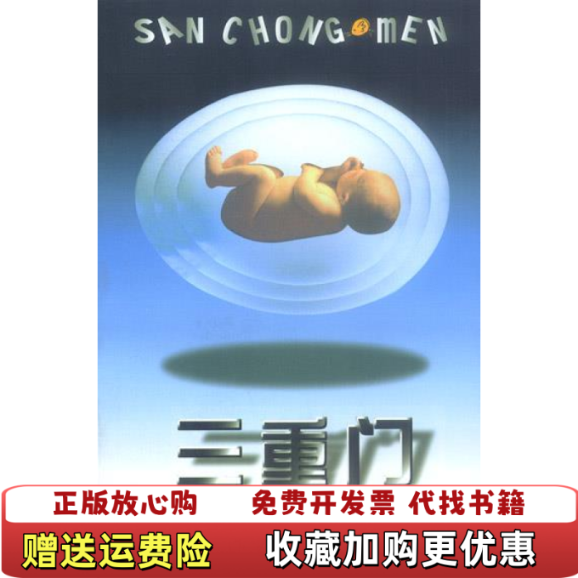 【正版图书】三重门韩寒作家出版社9787506318884