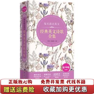 陈丽敏 每天读点英文经典 英文诗歌马钟元 社9787515914442 著中国宇航出版 正版 图书