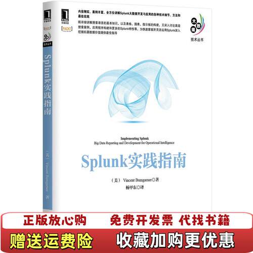 【正版图书】华章Splunk实践指南美VincentBumgarner著杨甲东译机