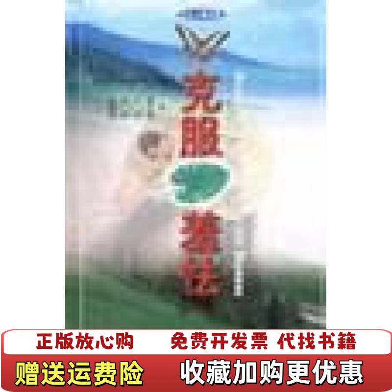 【正版图书】克服羞怯巴特勒中国轻工业出版社9787501932313