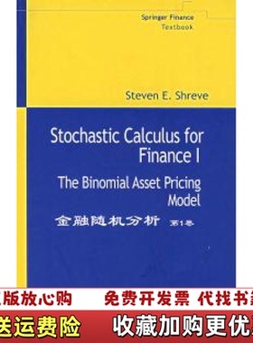 【正版图书】金融随机分析The Binomial Asset Pricing Model美施瑞伍Shreve SE  著