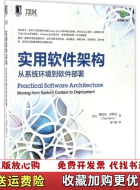 【正版图书】实用软件架构从系统环境到软件部署印蒂拉克米特拉著爱飞翔译机械工业出版社9787111550266