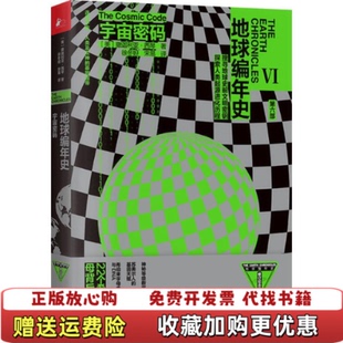 正版 Sitchin江苏文艺出版 图书 美撒迦利亚西琴Zecharia 社9787559434098 宇宙密码