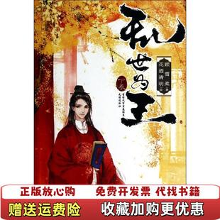 【正版图书】乱世为王下卷顾雪柔9787534038808浙江人民美术出版社顾雪柔浙江人民美术出版社97875340388