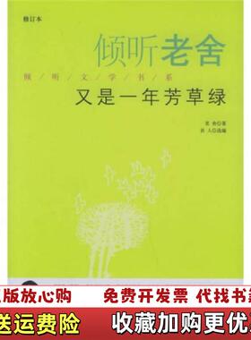 【正版图书】倾听老舍  老舍著 吾人编 中国广播电视出版社老舍  著吾人  编中国广播电视出版社978750433924
