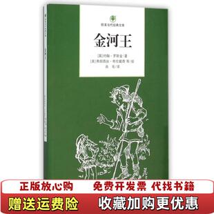 肖毛 正版 约翰罗斯金 译 绘河北少年儿童出版 金河王欧美当代经典 弗朗西丝布伦戴奇 图书 社9787537660099 文库英 美 著
