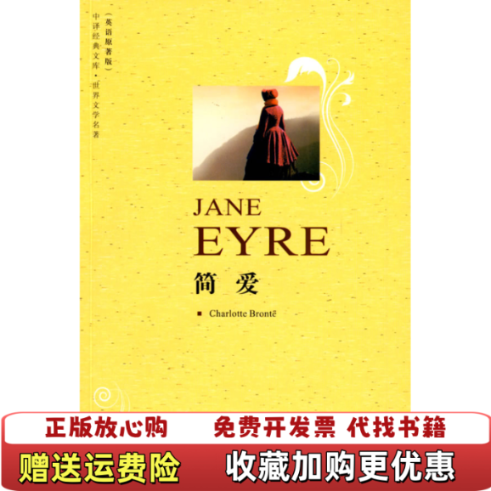 【正版图书】正版二手书简爱JaneEyre9787500122012英勃朗特中国对外翻译出版公司9787500122012