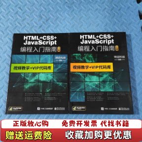 【正版图书】HTMLCSSJavaScript编程从入门到精通html5css3基础自学教程web前端开发网站网页前端设