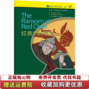 【正版图书】书虫牛津英汉双语读物红酋长的赎金美亨利OHenry著英希普顿PaulShipton编英AxelRator绘外