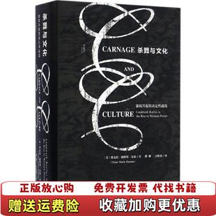 杀戮与文化强权兴起 决定性战役维克托戴维斯汉森Victor Davis 著傅翀吴昕欣 图书 Hanson 译社 正版