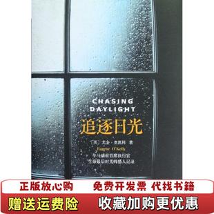 【正版图书】追逐日光毕马威前首席执行官生命最后时光的感人记录美尤金奥凯利 著蒋旭峰 译中信出版社978750863513