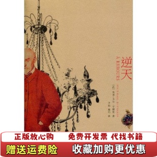 【正版图书】逆天法乔里卡尔于斯曼JorisKarl Huysmans  著尹伟戴巧  译上海文艺出版社978753213