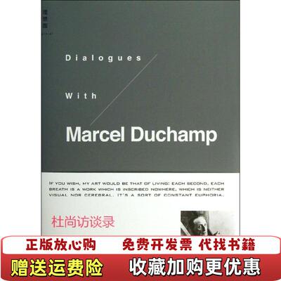 【正版图书】杜尚访谈录法皮埃尔卡巴纳Pierre Cabanne 著王瑞芸 译广西师范大学出版社9787549526833