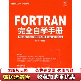 社9787111256335陈科机械工业出版 FORTRAN完陈科机械工业出版 图书 社9787111256335 正版