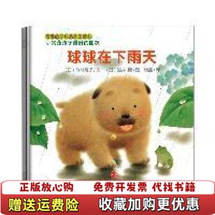 文 社9787508629254 图书 图中信出版 黑井健 日 间所寿子 球球系列日 可爱 正版