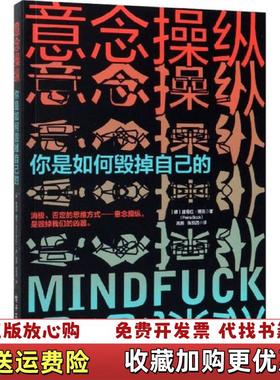 【正版图书】意念操纵你是如何毁掉自己的德Petra Bock彼得拉博克  著 高鹤   译电子工业出版社97871213