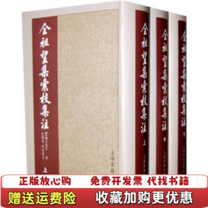 【正版图书】汇校集注清全祖望著朱铸禹校上海古籍出版社9787532527502