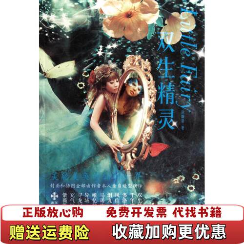【正版图书】双生精灵徐颢菲著海天出版社9787807475712