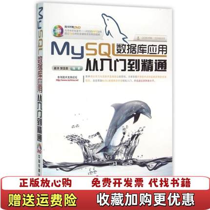 【正版图书】MySQL数据库应用从入门到精通崔洋贺亚茹 著中国铁道出版社9787113211011