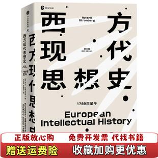 正版 著中信出版 图书 1789年至今罗兰斯特龙伯格RolandNStromberg 集团股份有限公司9787521723243 西方现代思想史