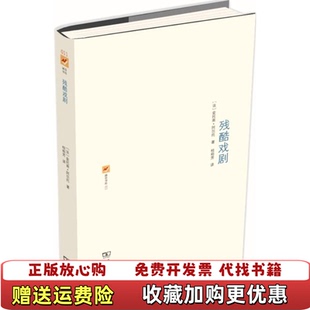 【正版图书】残酷戏剧——戏剧及其重影安托南·阿尔托商务印书馆9787100107389