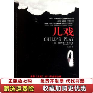 正版 译群众出版 图书 著孔保尔 社9787501447015 儿戏英希尔