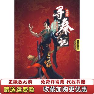 【正版图书】寻秦记6黄易  著云南人民出版社9787222059214