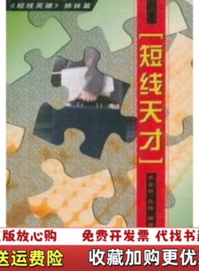 【正版图书】短线天才  李金明 中国科学技术出版社李金明庄伟  编著中国科学技术出版社9787504630841