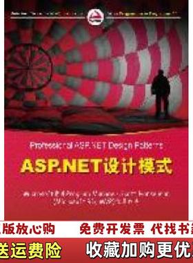 【正版图书】ASPNET设计模式Scott Millett  著杨明军  译清华大学出版社9787302267027