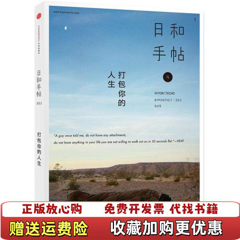 【正版图书】日和手帖003打包你的人生苏静编中信出版社9787508650135