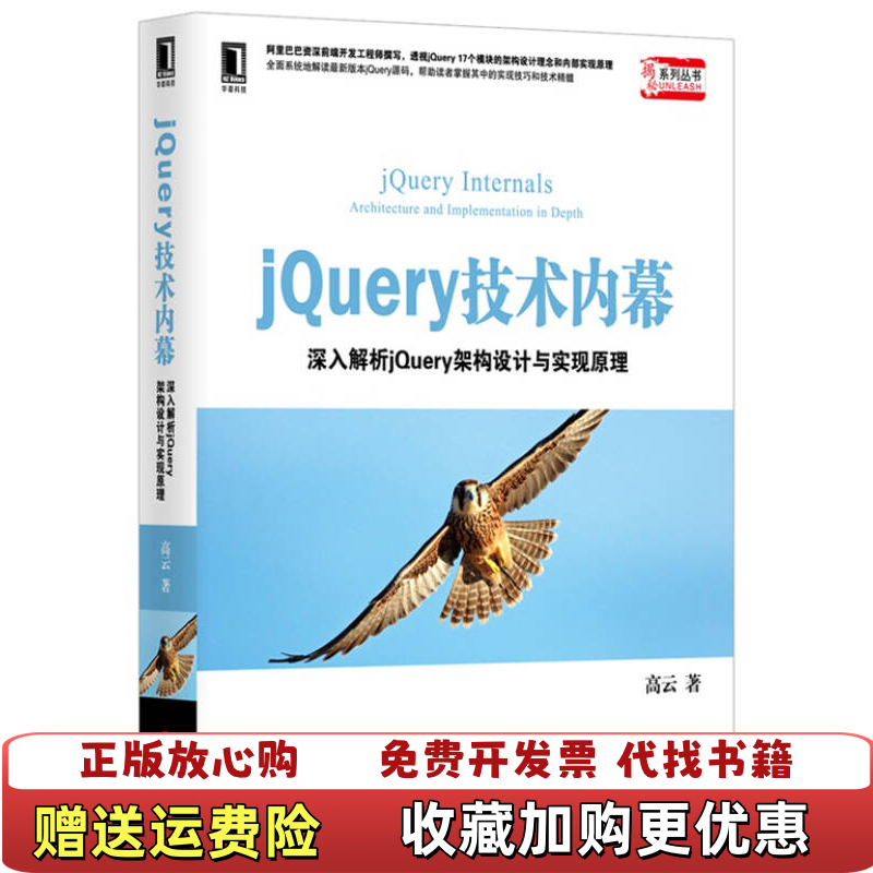 【正版图书】jQuery技术内幕 深入解析jQuery架构设计与实现原理高云  著机械工业出版社978711144082