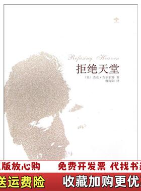 【正版图书】~拒绝天堂Refusing Heaven 货号K0551102美杰克吉尔伯特重庆大学出版社9787562469971