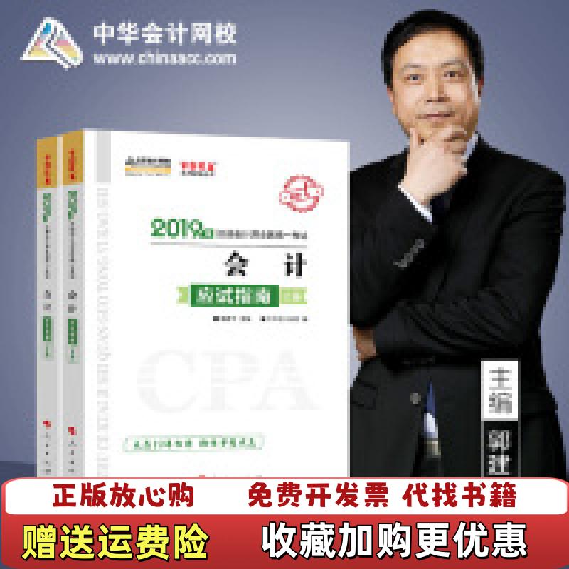 【正版图书】注册会计师全国统一考试梦想成真系列辅丛书中华会计网校 编人民出版社9787010203041