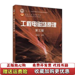 【正版图书】工程电磁场原理倪光正 编高等教育出版社9787040460308