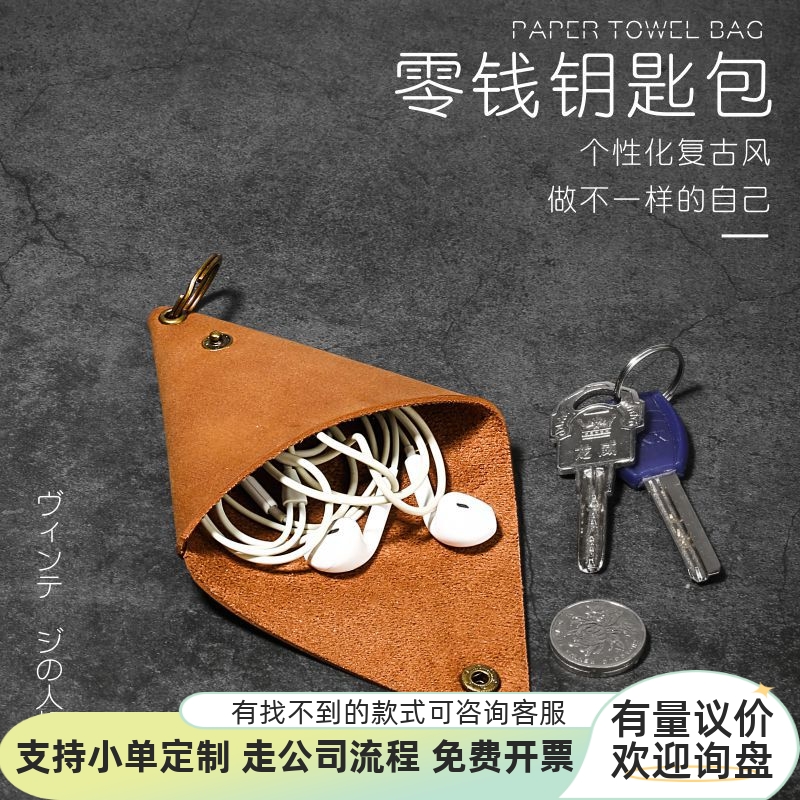 节庆礼品覆古随身袋三角包钥匙包数据线耳机收纳包可定制LOGO商标