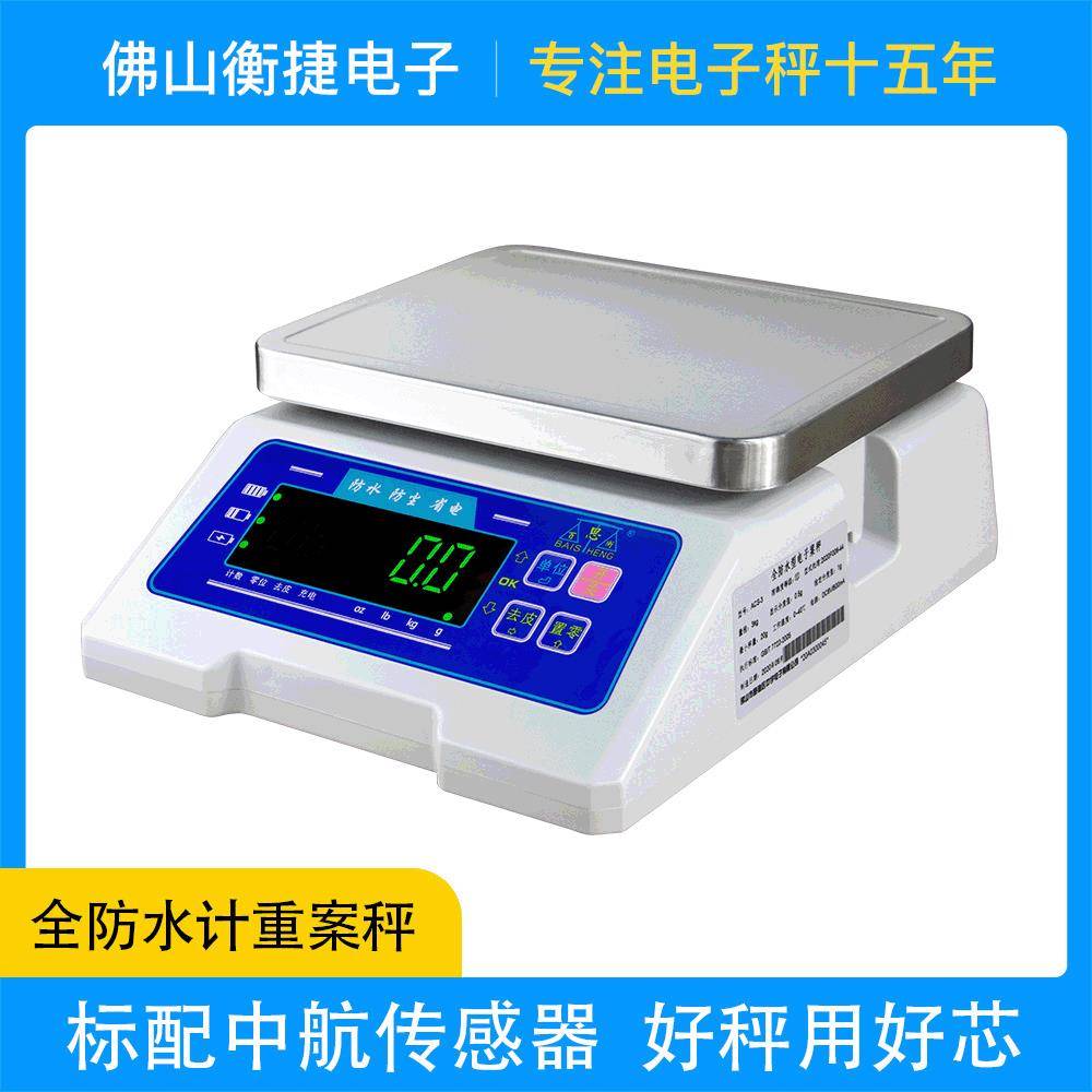 海鲜防水电子秤智能高精准商用多功能计数秤厨房电子称小克重