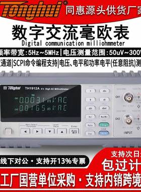 TH1912/A高精度数字交流毫伏表双通道高低频数显压电表测试仪