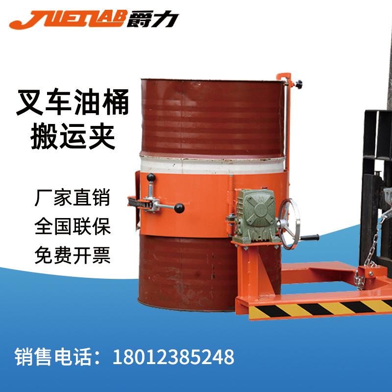 电动油桶翻转机手动油桶倒料夹叉车油桶搬运夹塑料油桶吊装器