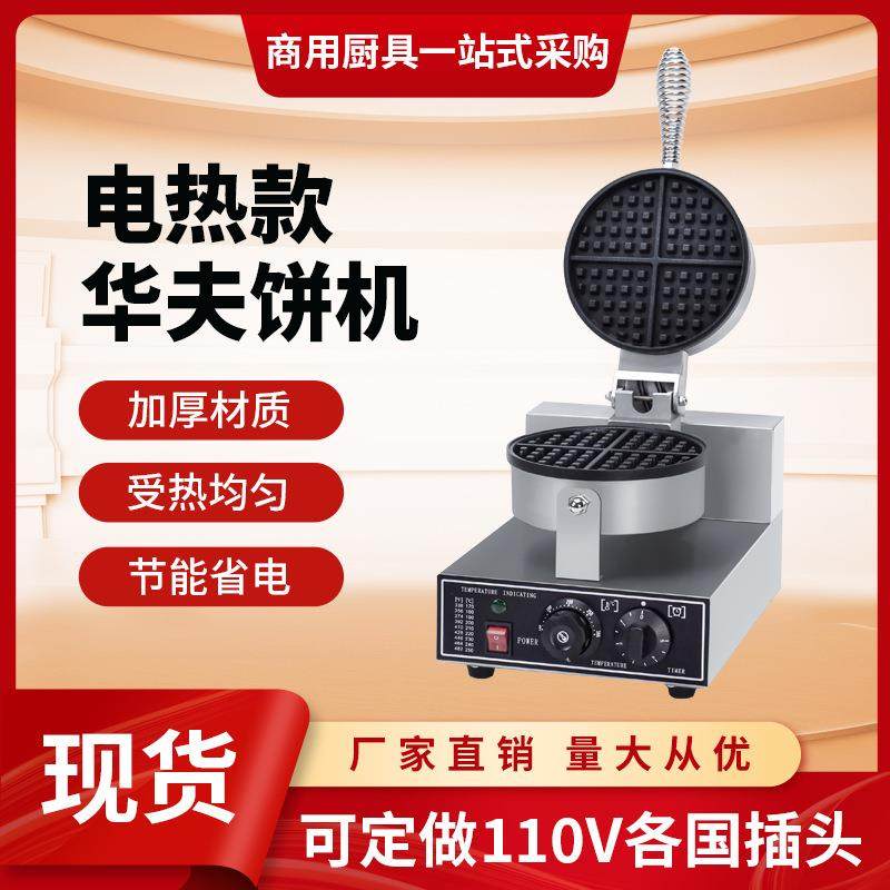 华夫饼机器商用摆摊华夫炉110V美规欧规心形双头盘商业四瓣松饼机,清洗/食品/商业设备,其他食品加工设备,淘宝优惠券,粉丝福利购,淘宝优惠卷
