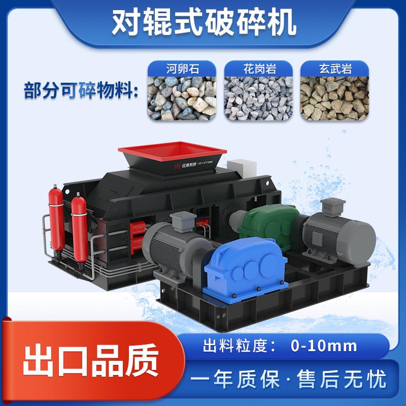 对辊机辊式破碎机小型对辊式粉碎机设备对辊制砂机液压对辊破