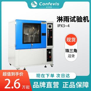4防护等级实验电子产品外壳防渗水测试箱 淋雨试验机IPX3